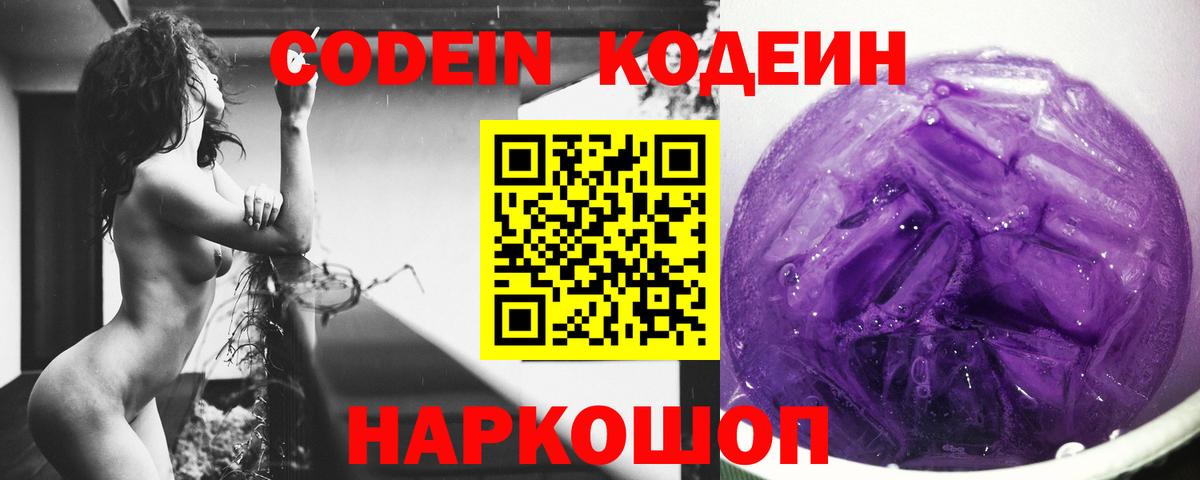 Ленинск-Кузнецкий  Кодеиновый сироп Lean напиток Lean (лин)  Вход с VPN 
