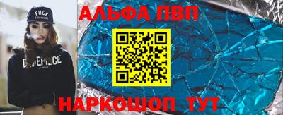 альфа пвп Ипатово