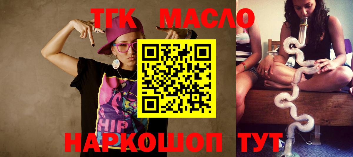 ТГК THC oil Ленинск-Кузнецкий